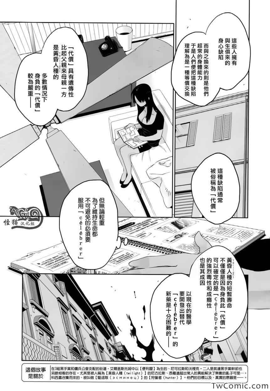 《GANGSTA匪徒》漫画最新章节第24话免费下拉式在线观看章节第【5】张图片