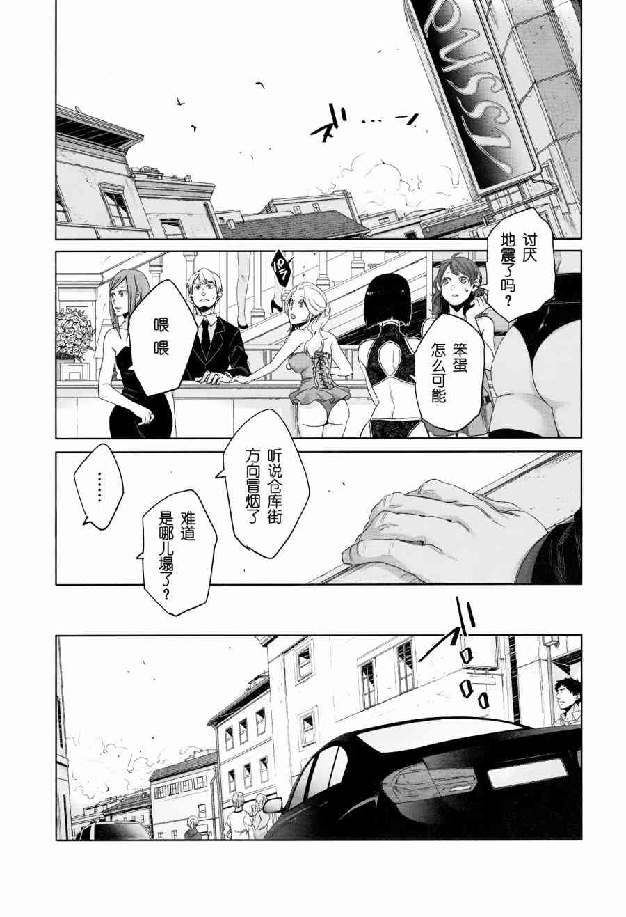 《GANGSTA匪徒》漫画最新章节第48话免费下拉式在线观看章节第【4】张图片