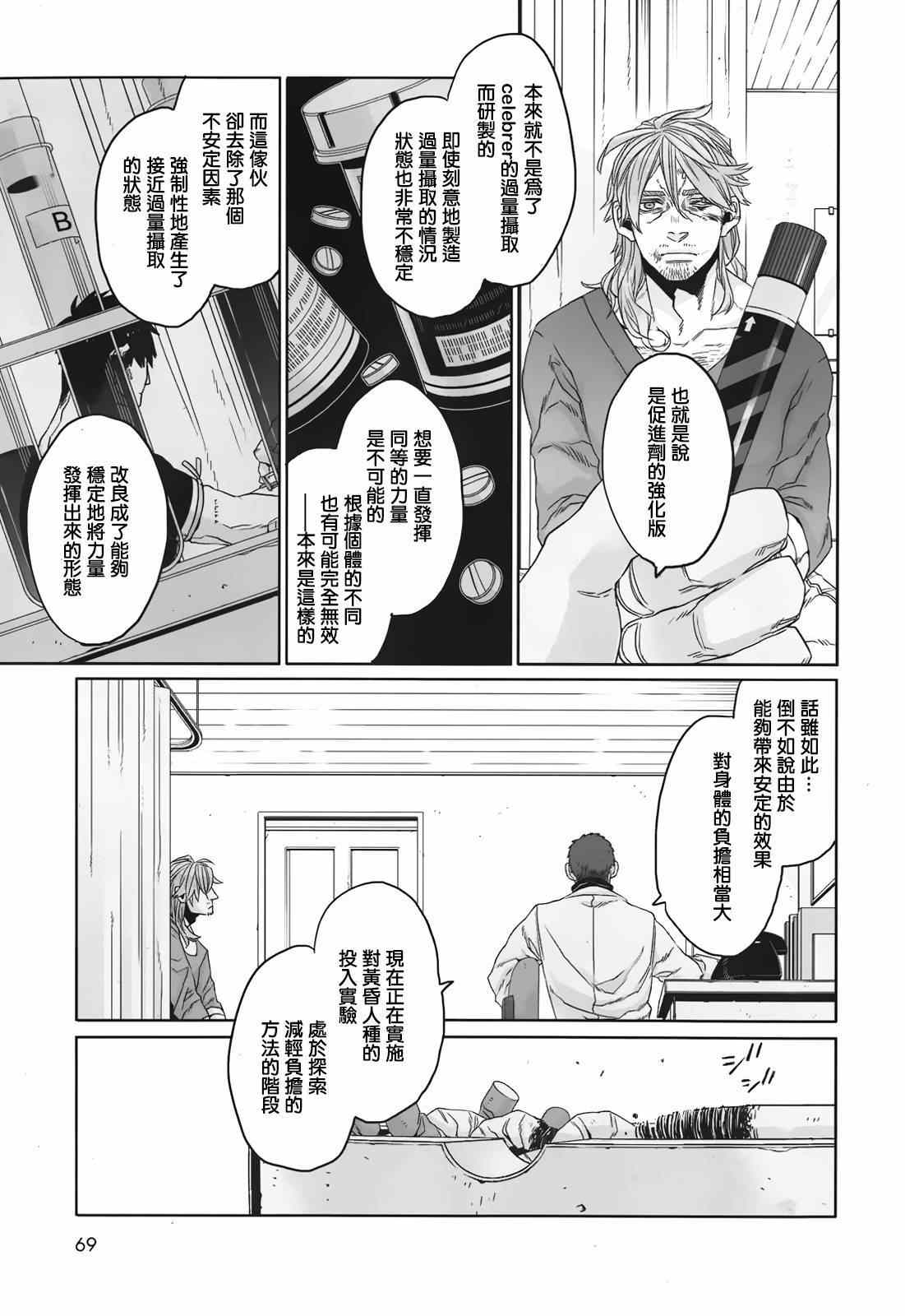 《GANGSTA匪徒》漫画最新章节第32话免费下拉式在线观看章节第【19】张图片