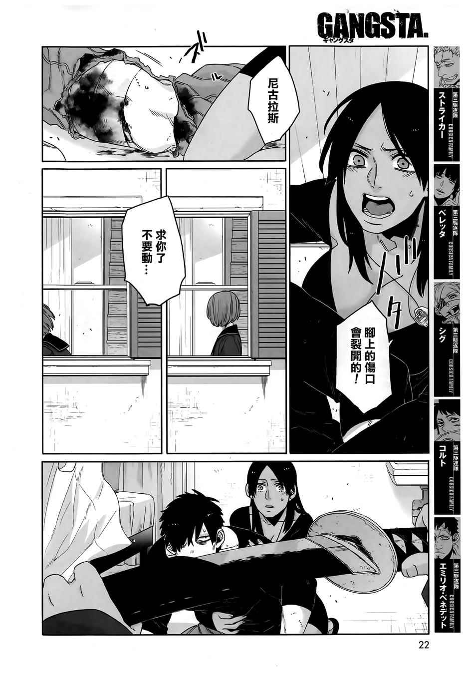 《GANGSTA匪徒》漫画最新章节第41话免费下拉式在线观看章节第【16】张图片