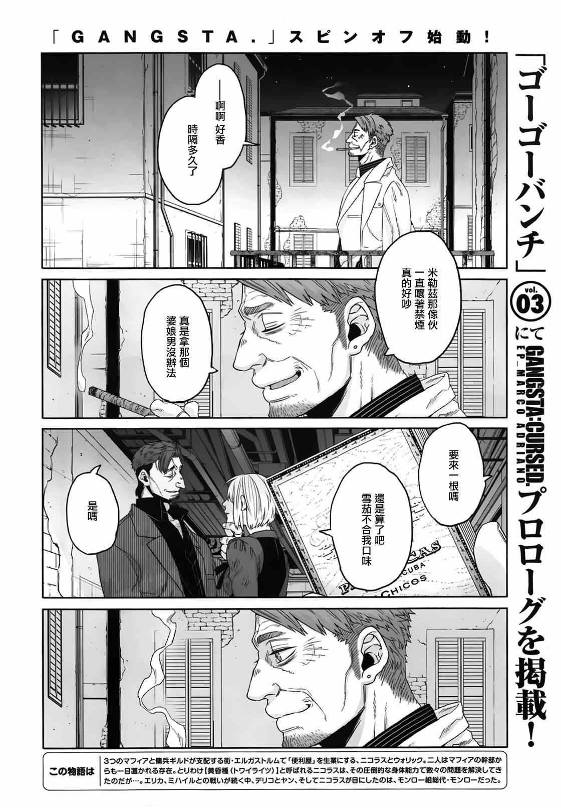 《GANGSTA匪徒》漫画最新章节第33话免费下拉式在线观看章节第【2】张图片