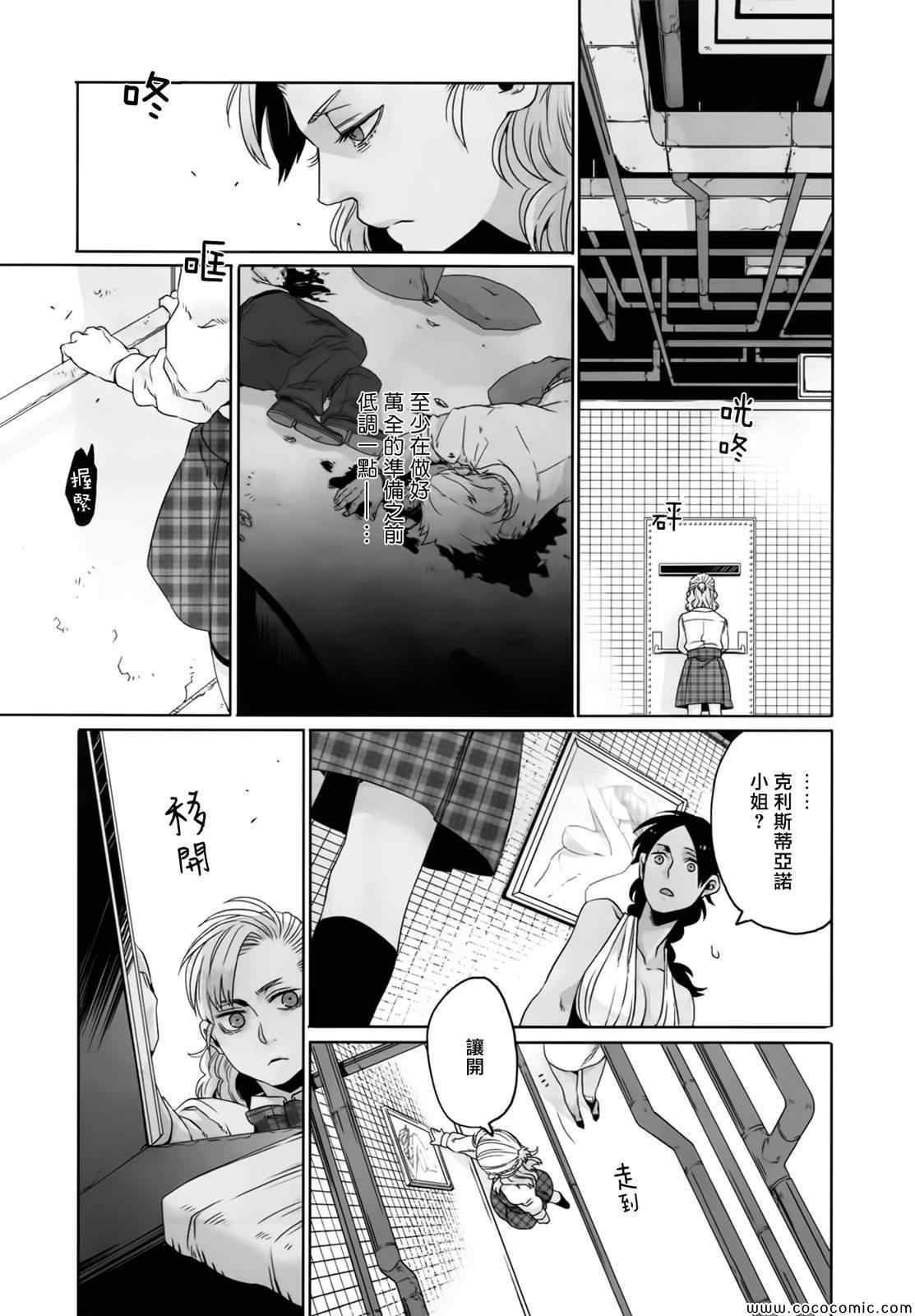 《GANGSTA匪徒》漫画最新章节第21话免费下拉式在线观看章节第【9】张图片