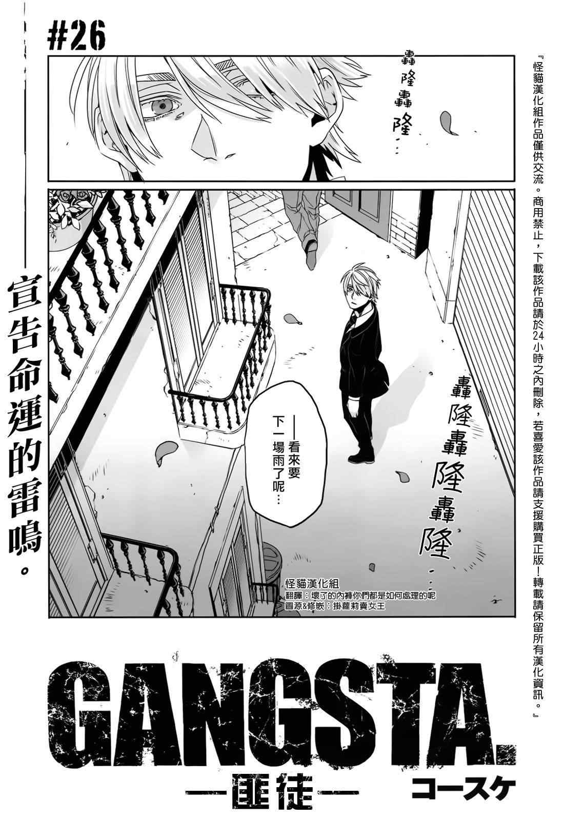 《GANGSTA匪徒》漫画最新章节第26话免费下拉式在线观看章节第【3】张图片