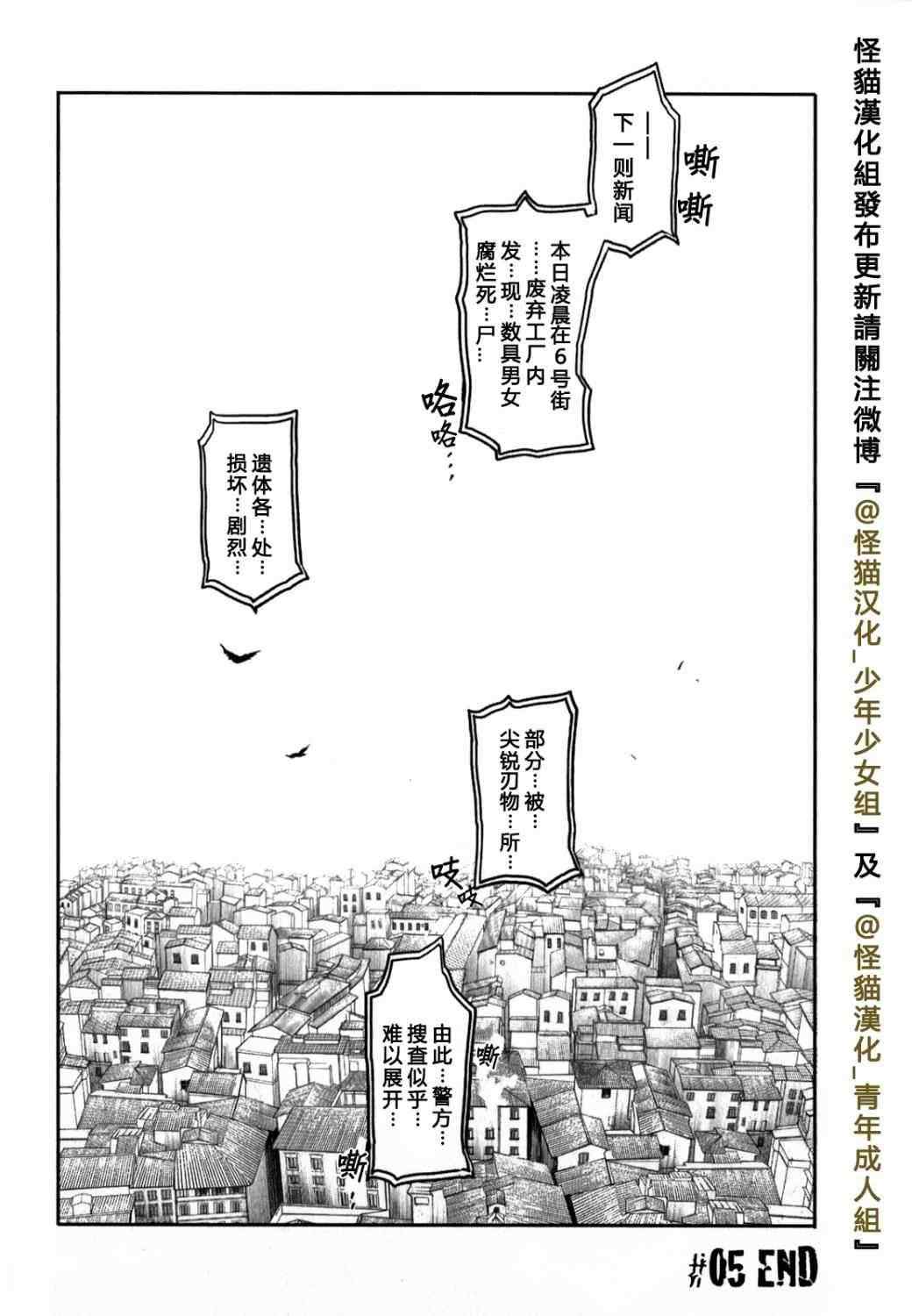 《GANGSTA匪徒》漫画最新章节第5话免费下拉式在线观看章节第【33】张图片