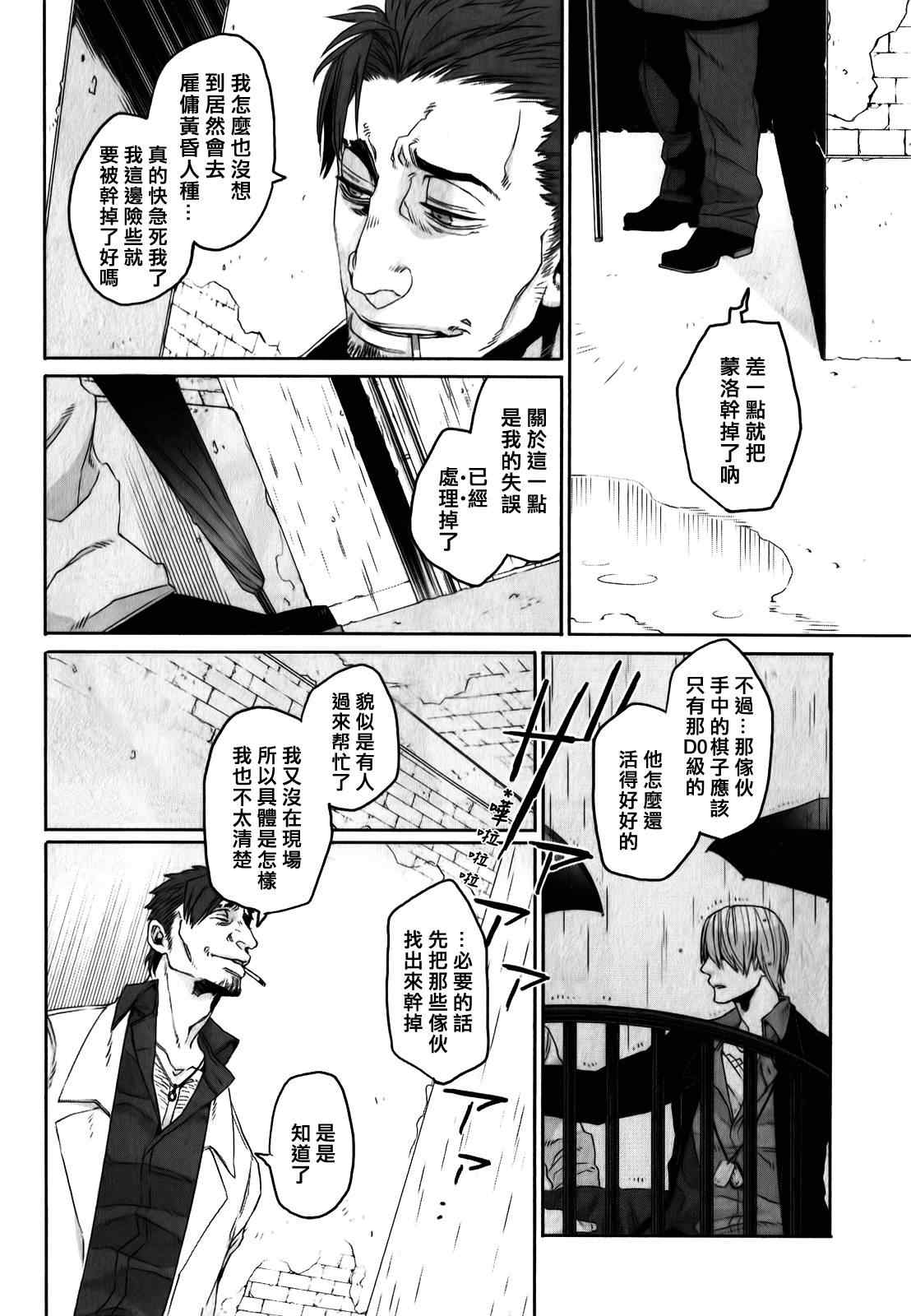 《GANGSTA匪徒》漫画最新章节第11话免费下拉式在线观看章节第【10】张图片