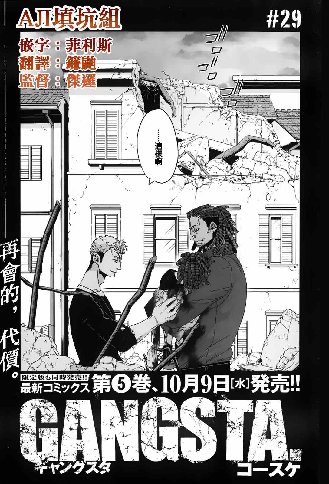 《GANGSTA匪徒》漫画最新章节第29话免费下拉式在线观看章节第【3】张图片