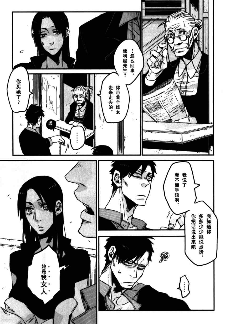 《GANGSTA匪徒》漫画最新章节第2话免费下拉式在线观看章节第【14】张图片