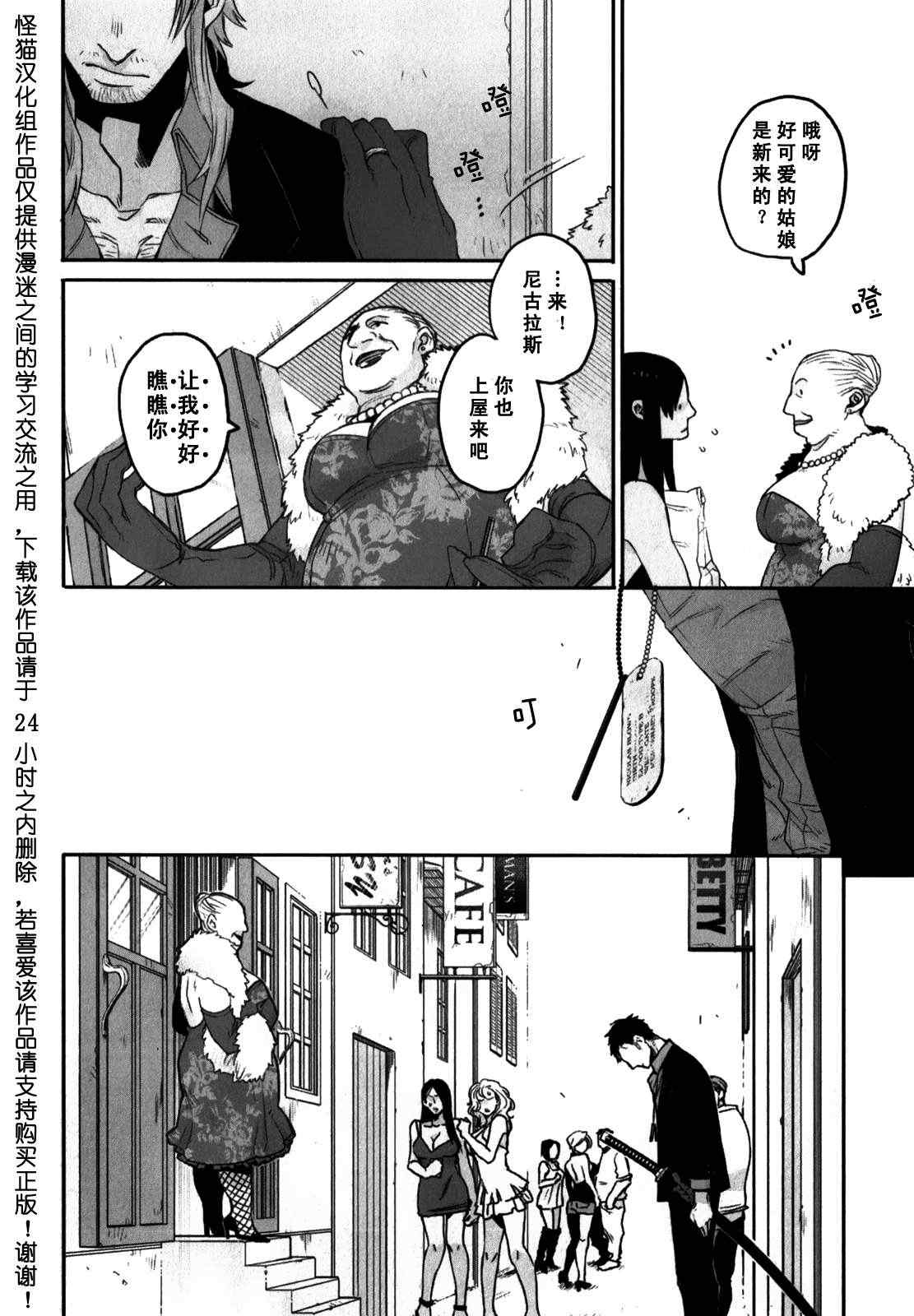 《GANGSTA匪徒》漫画最新章节第5话免费下拉式在线观看章节第【23】张图片