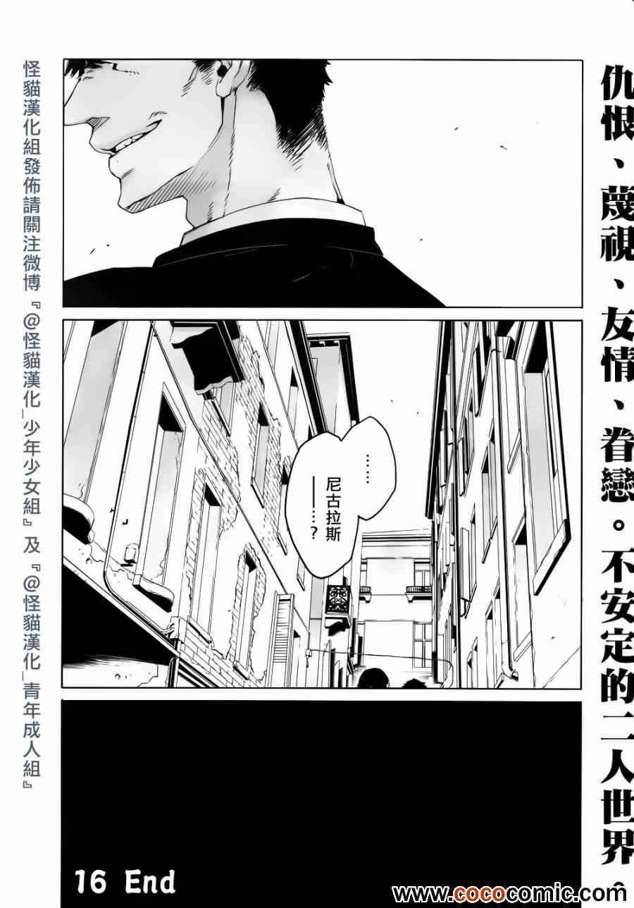 《GANGSTA匪徒》漫画最新章节第16话免费下拉式在线观看章节第【42】张图片