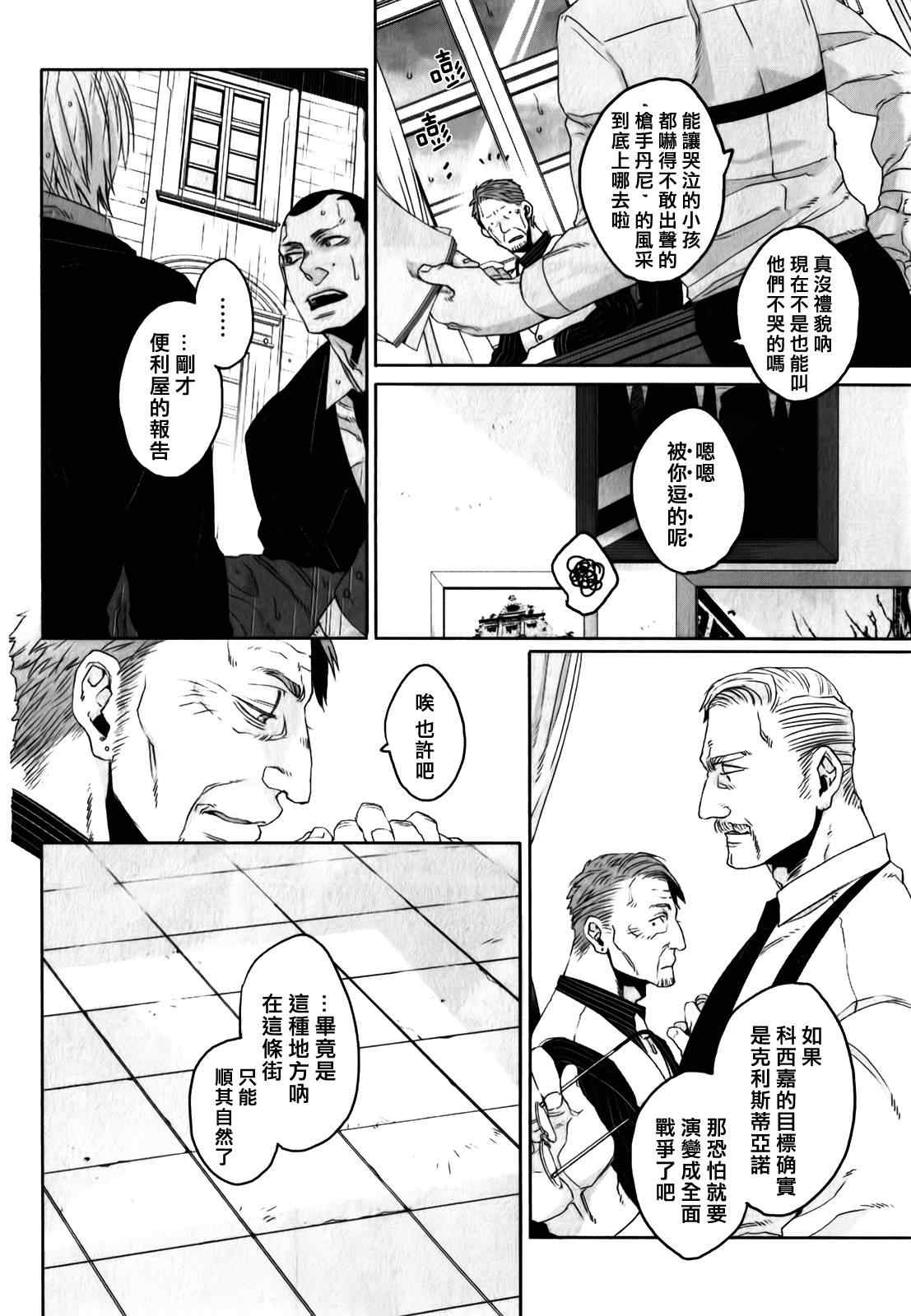 《GANGSTA匪徒》漫画最新章节第11话免费下拉式在线观看章节第【8】张图片