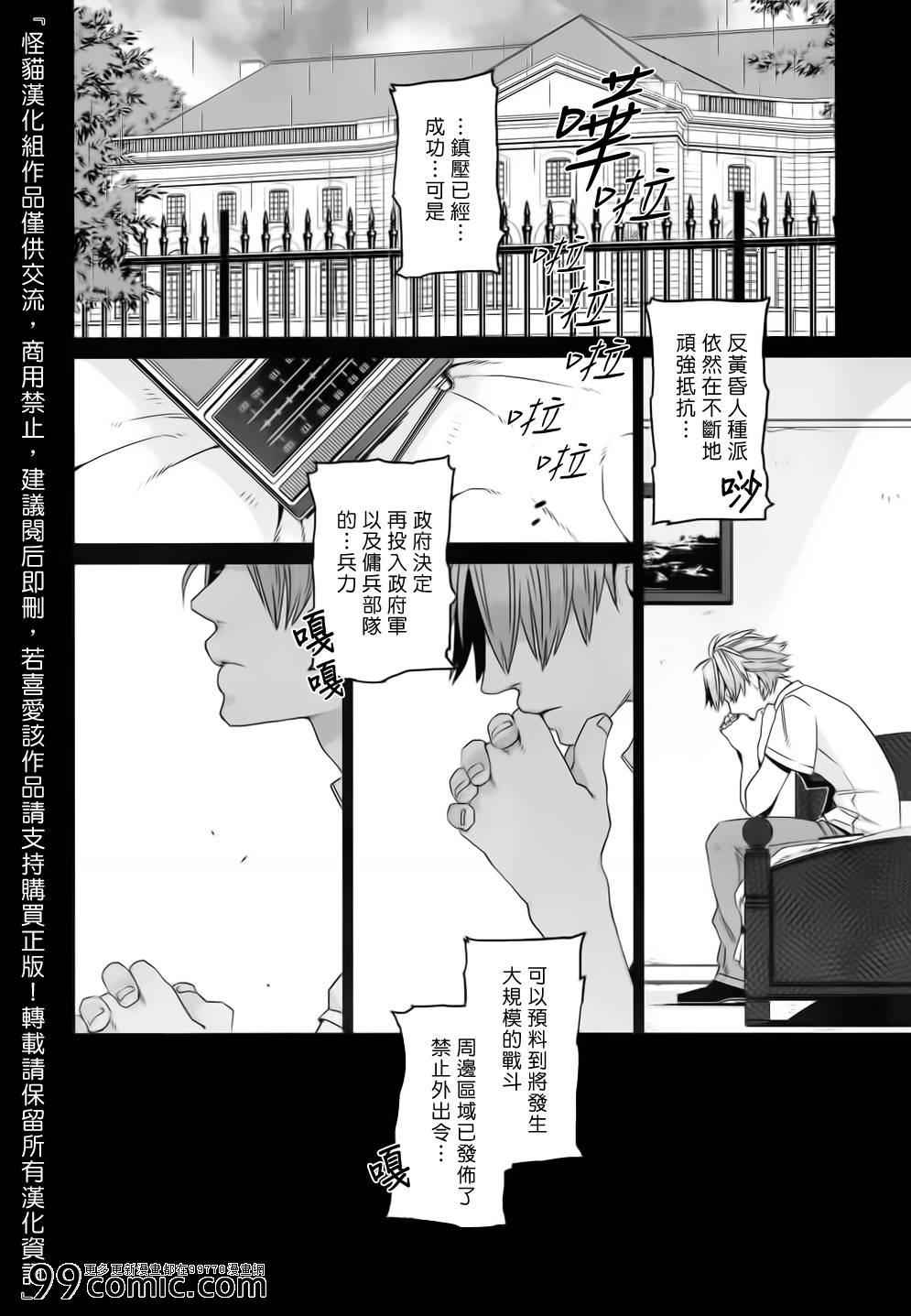 《GANGSTA匪徒》漫画最新章节第15话免费下拉式在线观看章节第【32】张图片