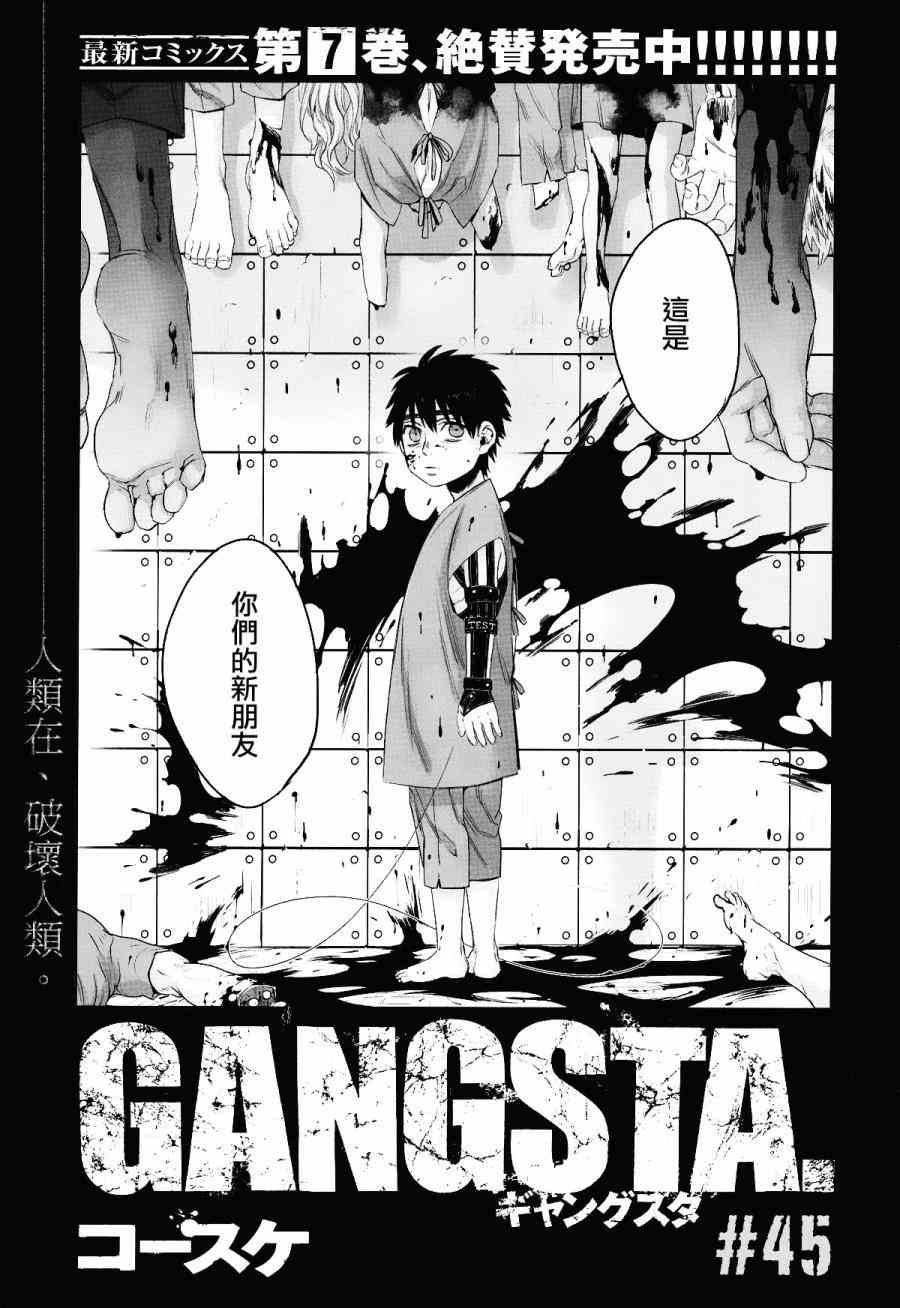 《GANGSTA匪徒》漫画最新章节第45话免费下拉式在线观看章节第【3】张图片