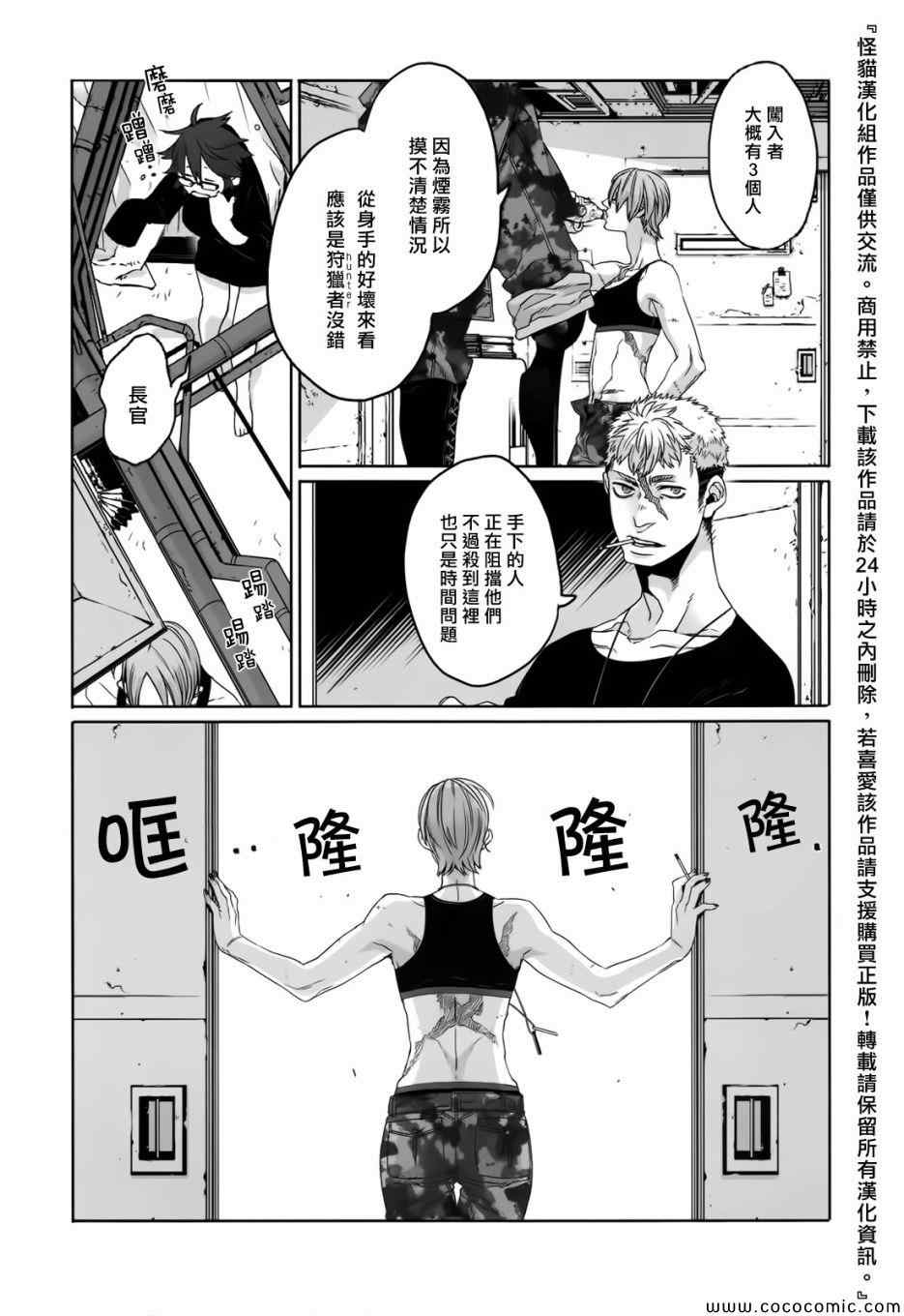 《GANGSTA匪徒》漫画最新章节第25话免费下拉式在线观看章节第【15】张图片