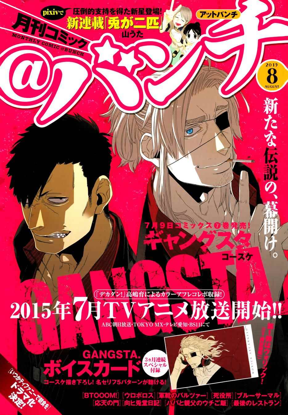 《GANGSTA匪徒》漫画最新章节第41话免费下拉式在线观看章节第【1】张图片