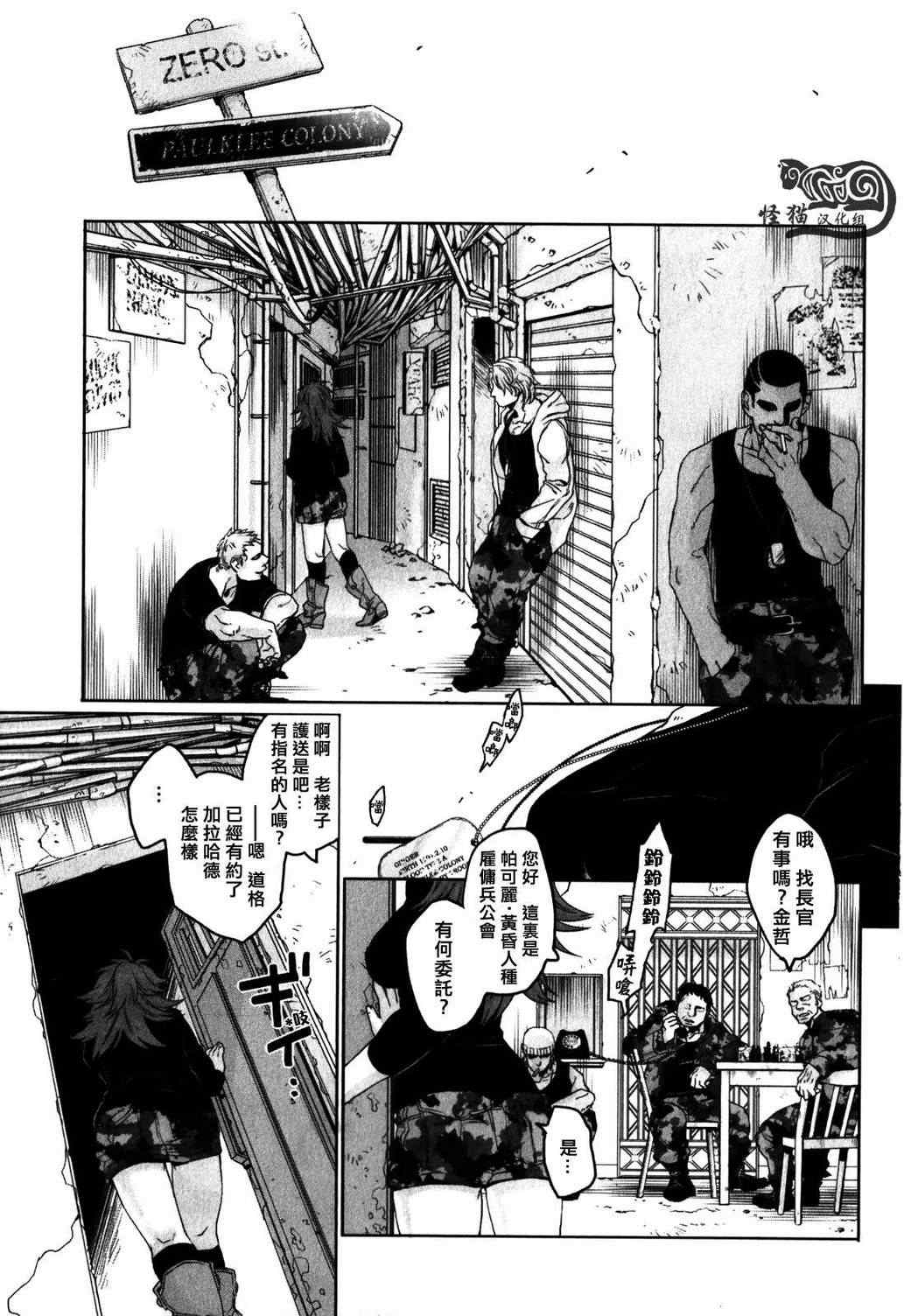 《GANGSTA匪徒》漫画最新章节第9话免费下拉式在线观看章节第【1】张图片