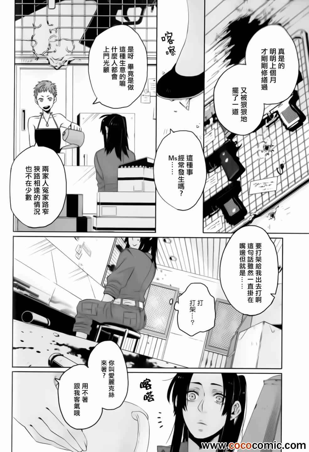 《GANGSTA匪徒》漫画最新章节第17话免费下拉式在线观看章节第【4】张图片