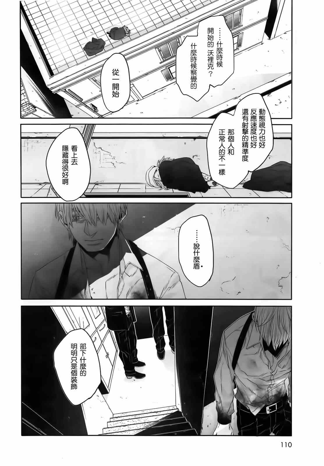 《GANGSTA匪徒》漫画最新章节第37话免费下拉式在线观看章节第【14】张图片