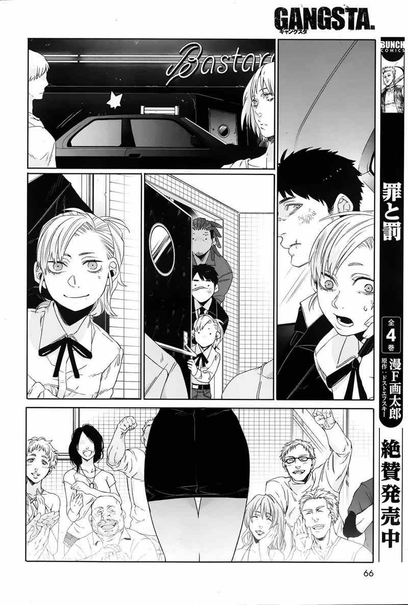 《GANGSTA匪徒》漫画最新章节第30话免费下拉式在线观看章节第【18】张图片