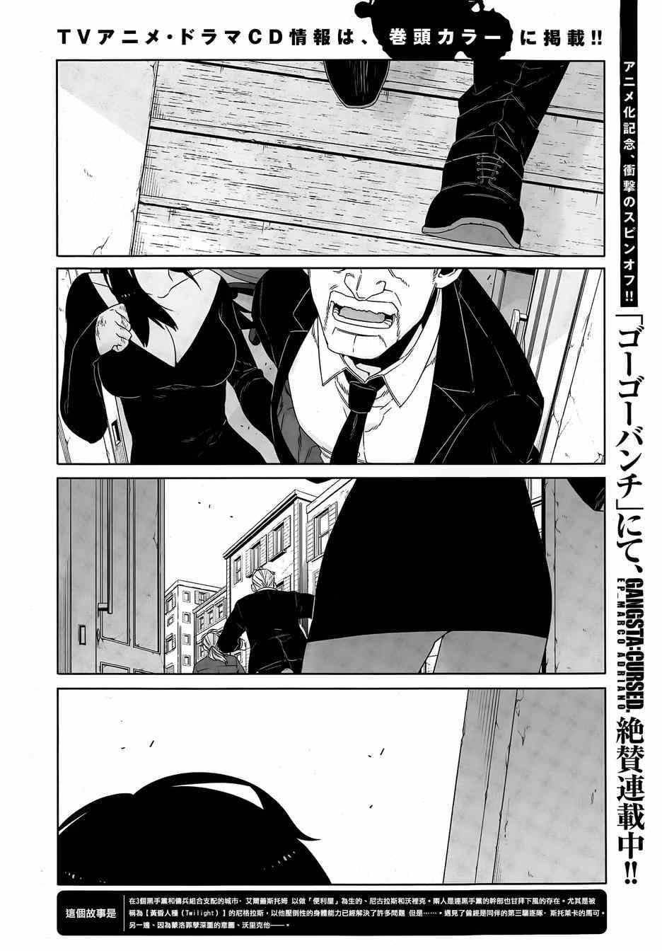 《GANGSTA匪徒》漫画最新章节第40话免费下拉式在线观看章节第【3】张图片