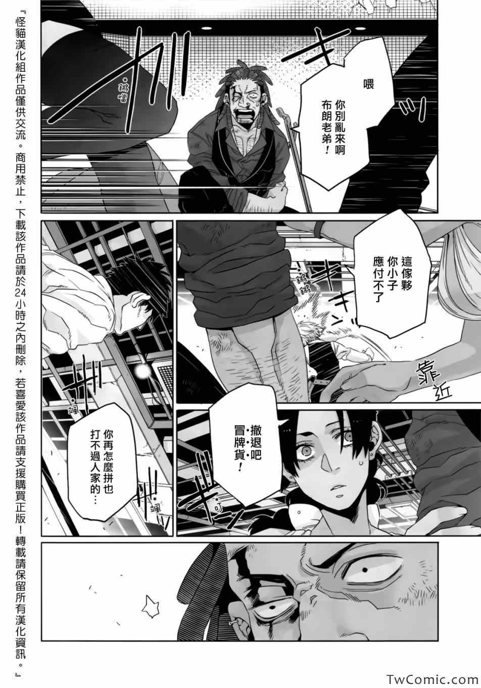 《GANGSTA匪徒》漫画最新章节第22话免费下拉式在线观看章节第【6】张图片