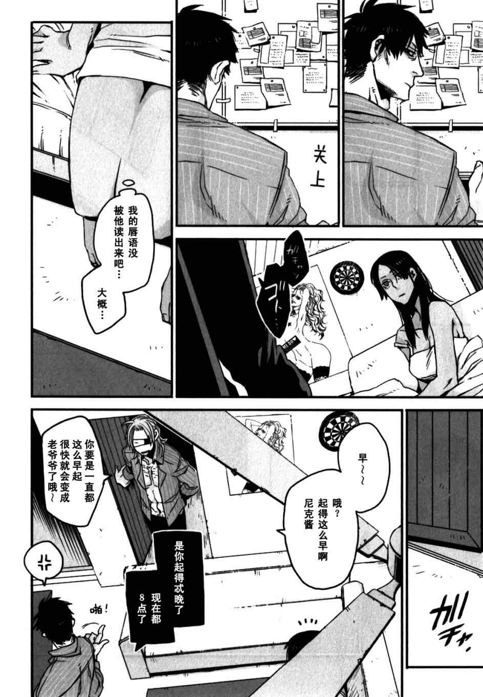 《GANGSTA匪徒》漫画最新章节第2话免费下拉式在线观看章节第【5】张图片