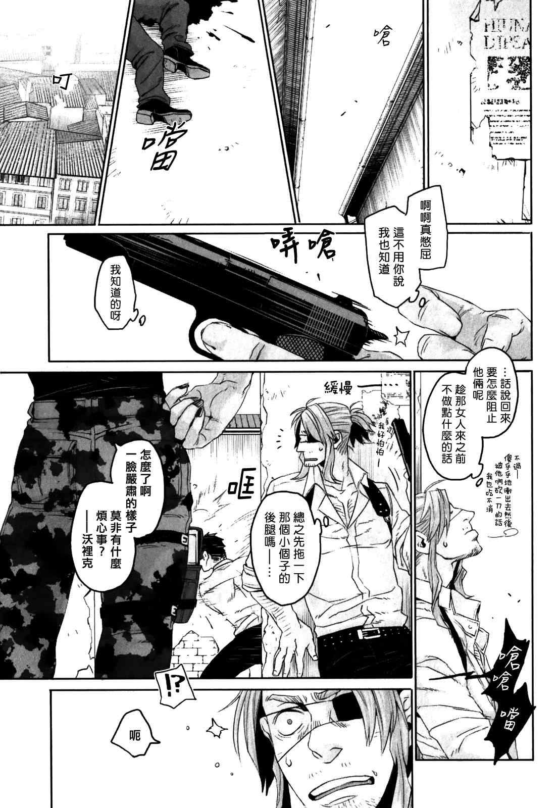 《GANGSTA匪徒》漫画最新章节第9话免费下拉式在线观看章节第【25】张图片