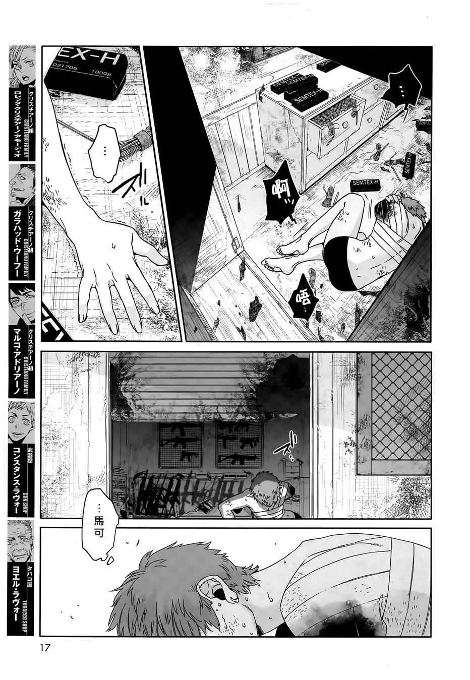 《GANGSTA匪徒》漫画最新章节第41话免费下拉式在线观看章节第【11】张图片