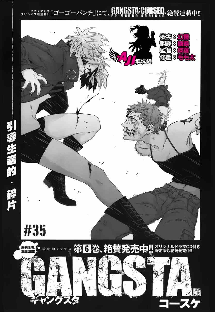 《GANGSTA匪徒》漫画最新章节第35话免费下拉式在线观看章节第【3】张图片