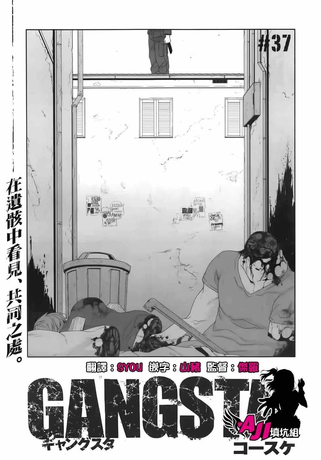 《GANGSTA匪徒》漫画最新章节第37话免费下拉式在线观看章节第【3】张图片