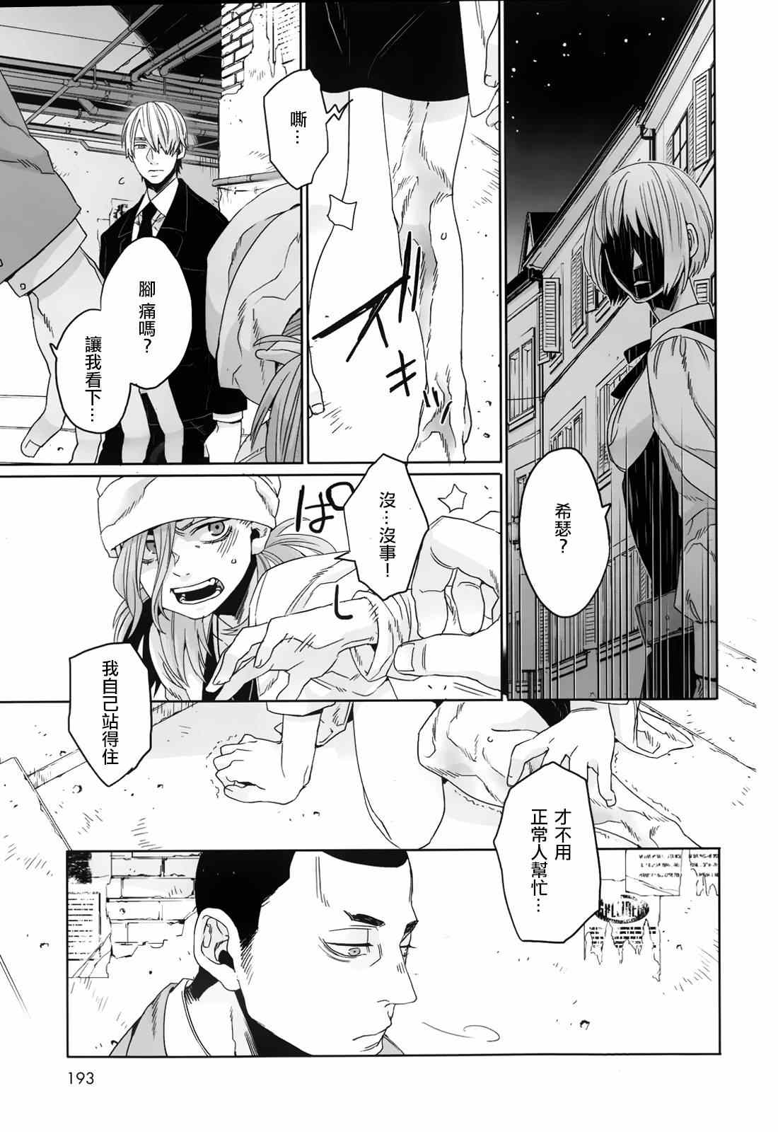 《GANGSTA匪徒》漫画最新章节第28话免费下拉式在线观看章节第【15】张图片