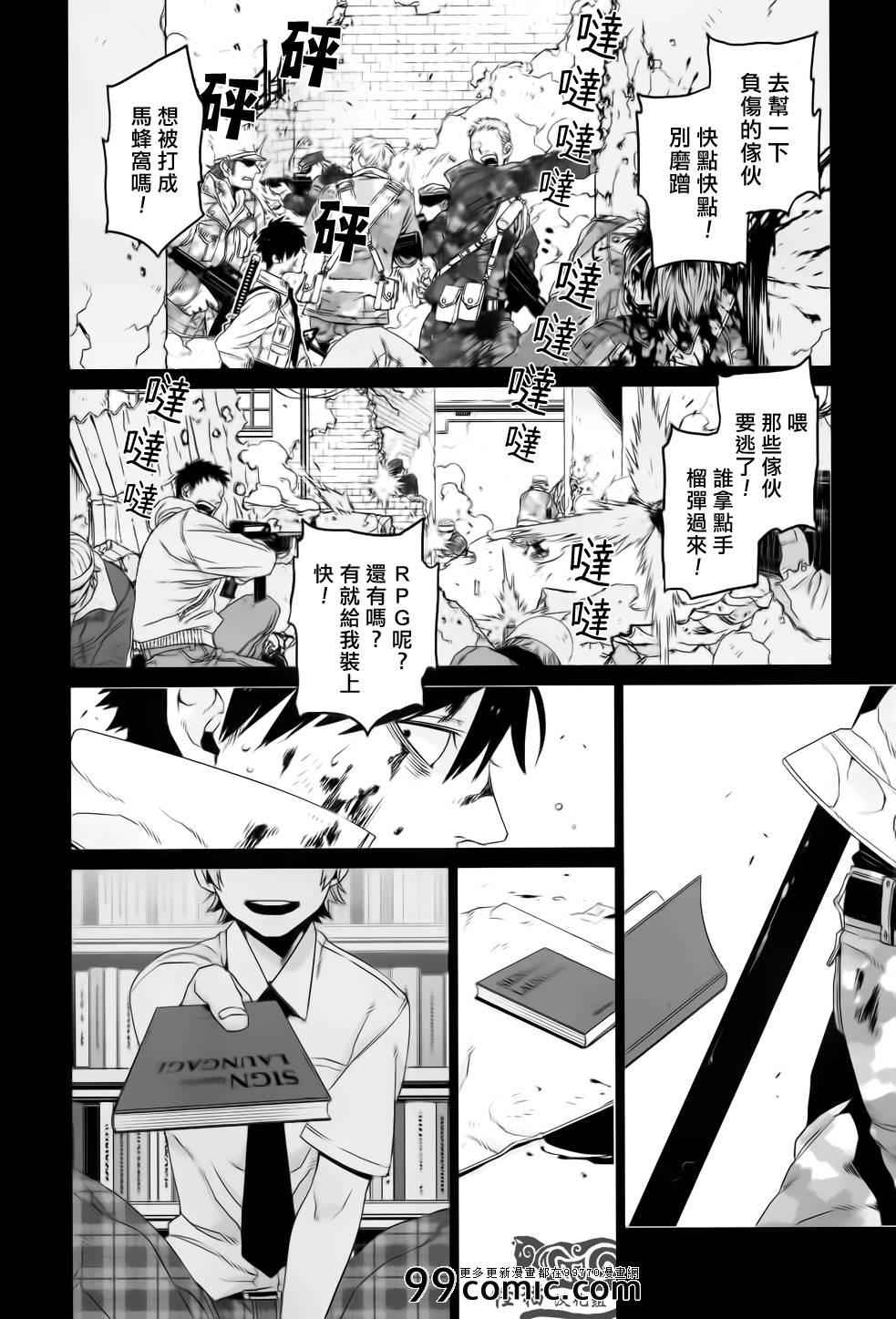 《GANGSTA匪徒》漫画最新章节第15话免费下拉式在线观看章节第【12】张图片