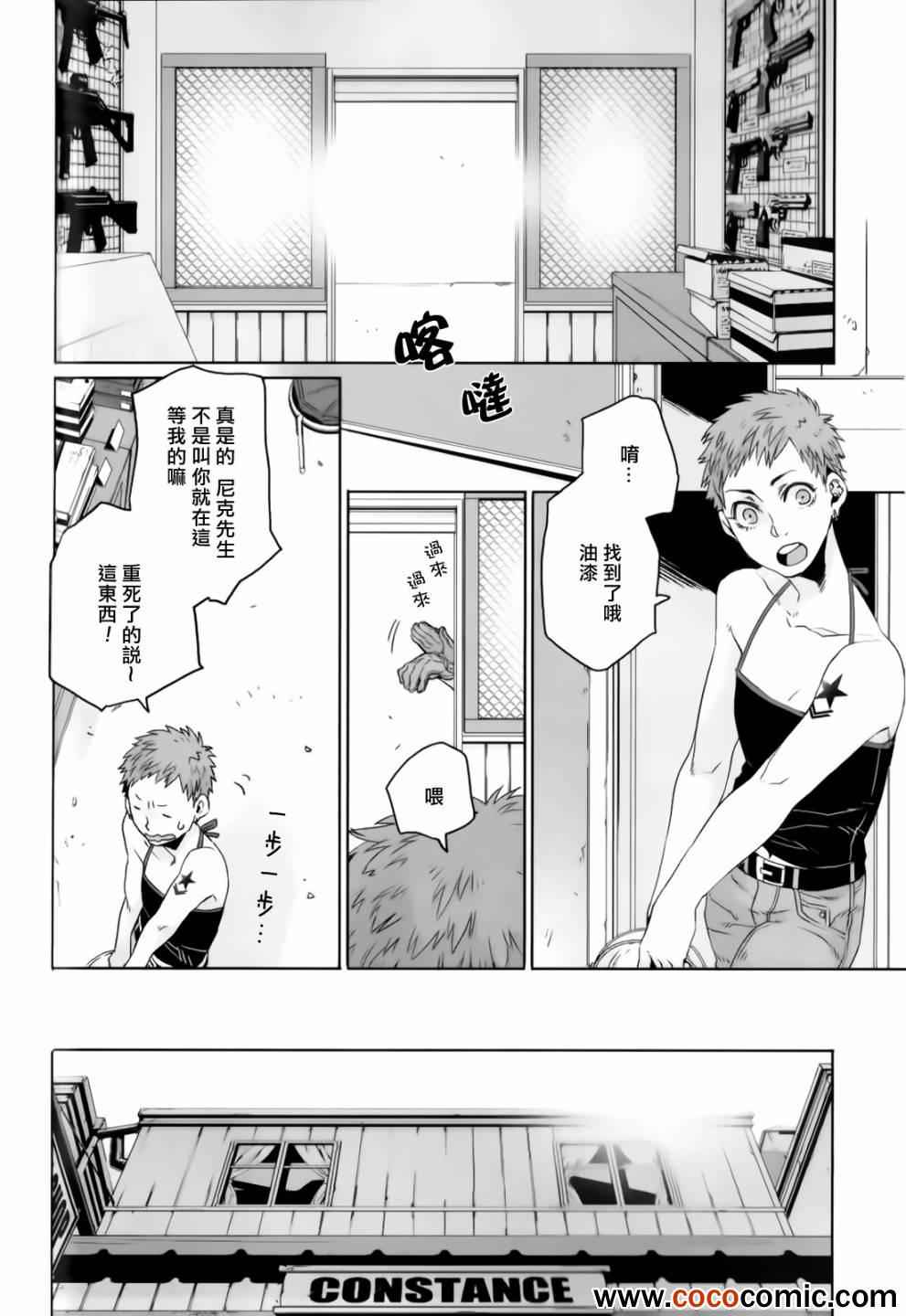 《GANGSTA匪徒》漫画最新章节第17话免费下拉式在线观看章节第【21】张图片