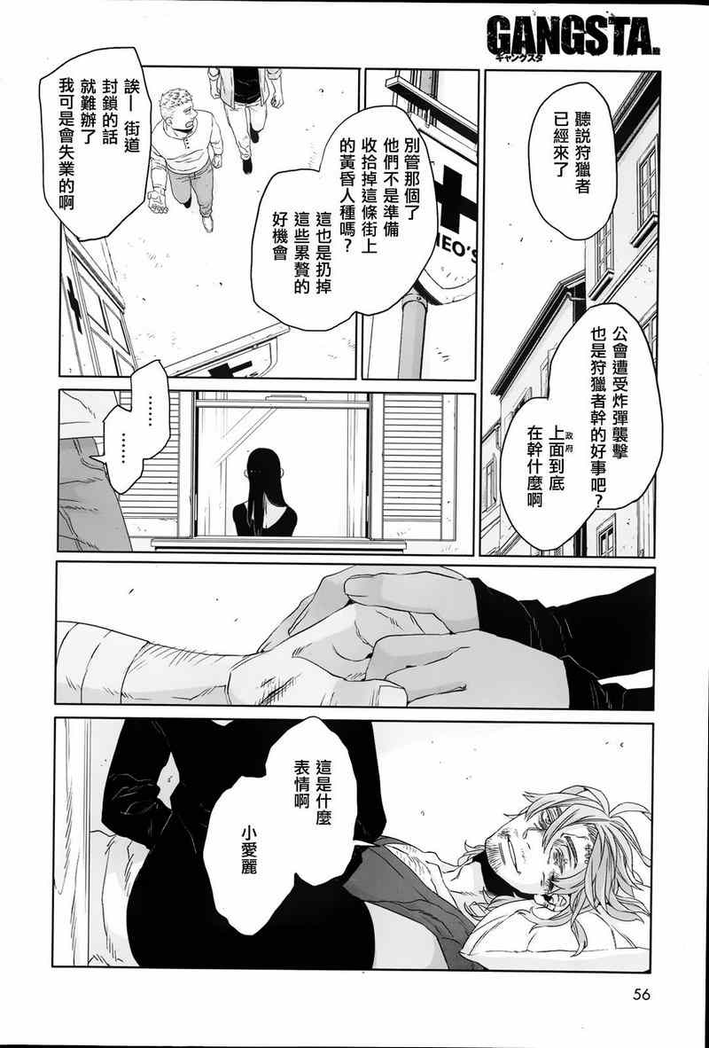 《GANGSTA匪徒》漫画最新章节第30话免费下拉式在线观看章节第【8】张图片