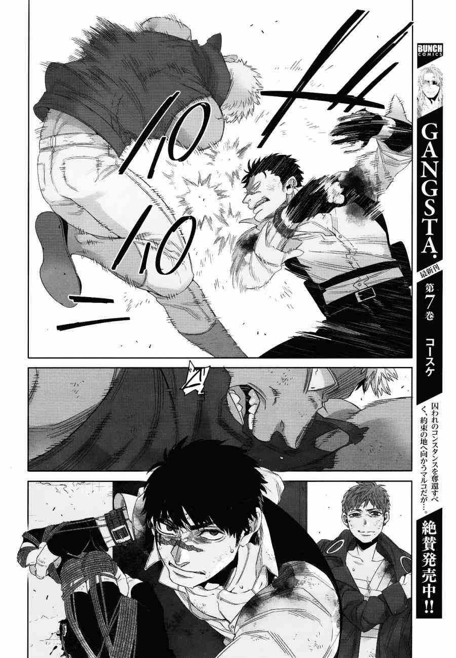 《GANGSTA匪徒》漫画最新章节第47话免费下拉式在线观看章节第【10】张图片