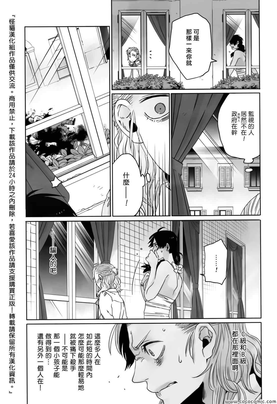 《GANGSTA匪徒》漫画最新章节第21话免费下拉式在线观看章节第【11】张图片