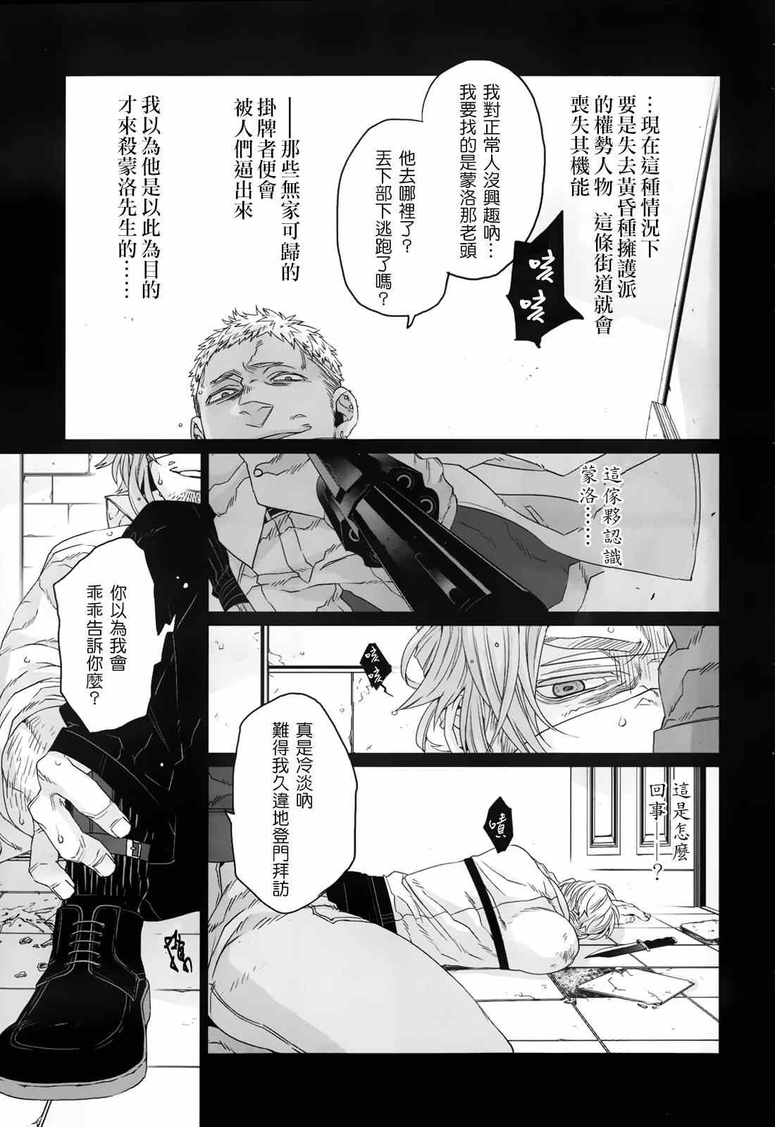 《GANGSTA匪徒》漫画最新章节第28话免费下拉式在线观看章节第【7】张图片