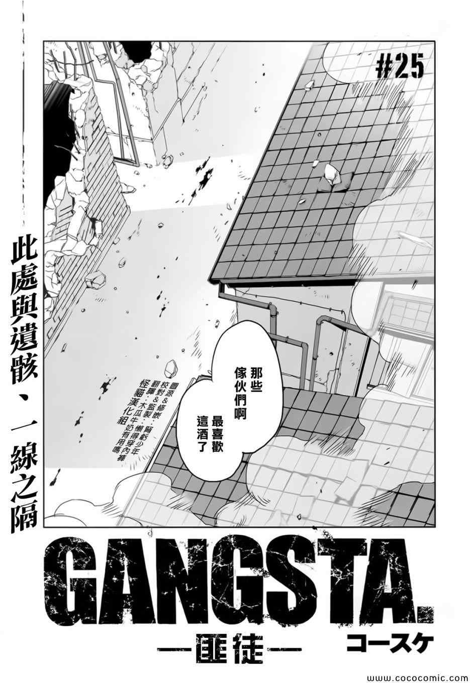 《GANGSTA匪徒》漫画最新章节第25话免费下拉式在线观看章节第【3】张图片