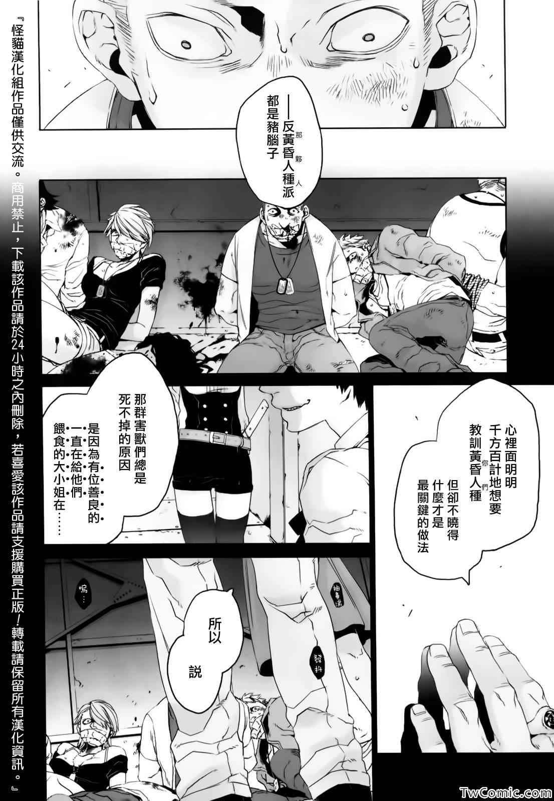 《GANGSTA匪徒》漫画最新章节第20话免费下拉式在线观看章节第【4】张图片