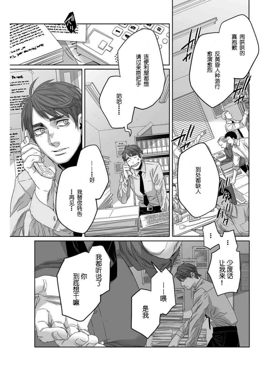 《GANGSTA匪徒》漫画最新章节第43话免费下拉式在线观看章节第【12】张图片