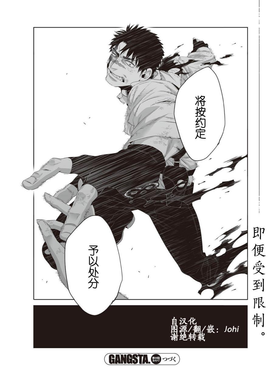 《GANGSTA匪徒》漫画最新章节第44话免费下拉式在线观看章节第【21】张图片