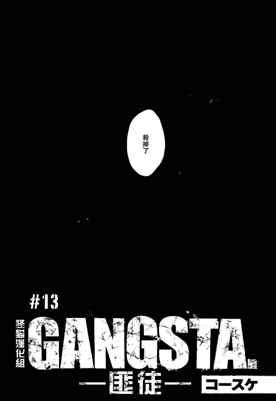 《GANGSTA匪徒》漫画最新章节第13话免费下拉式在线观看章节第【3】张图片