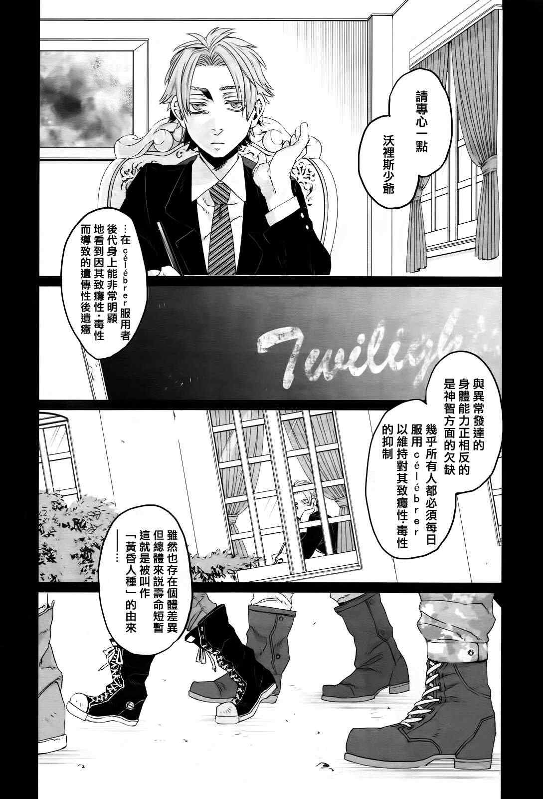 《GANGSTA匪徒》漫画最新章节第12话免费下拉式在线观看章节第【4】张图片