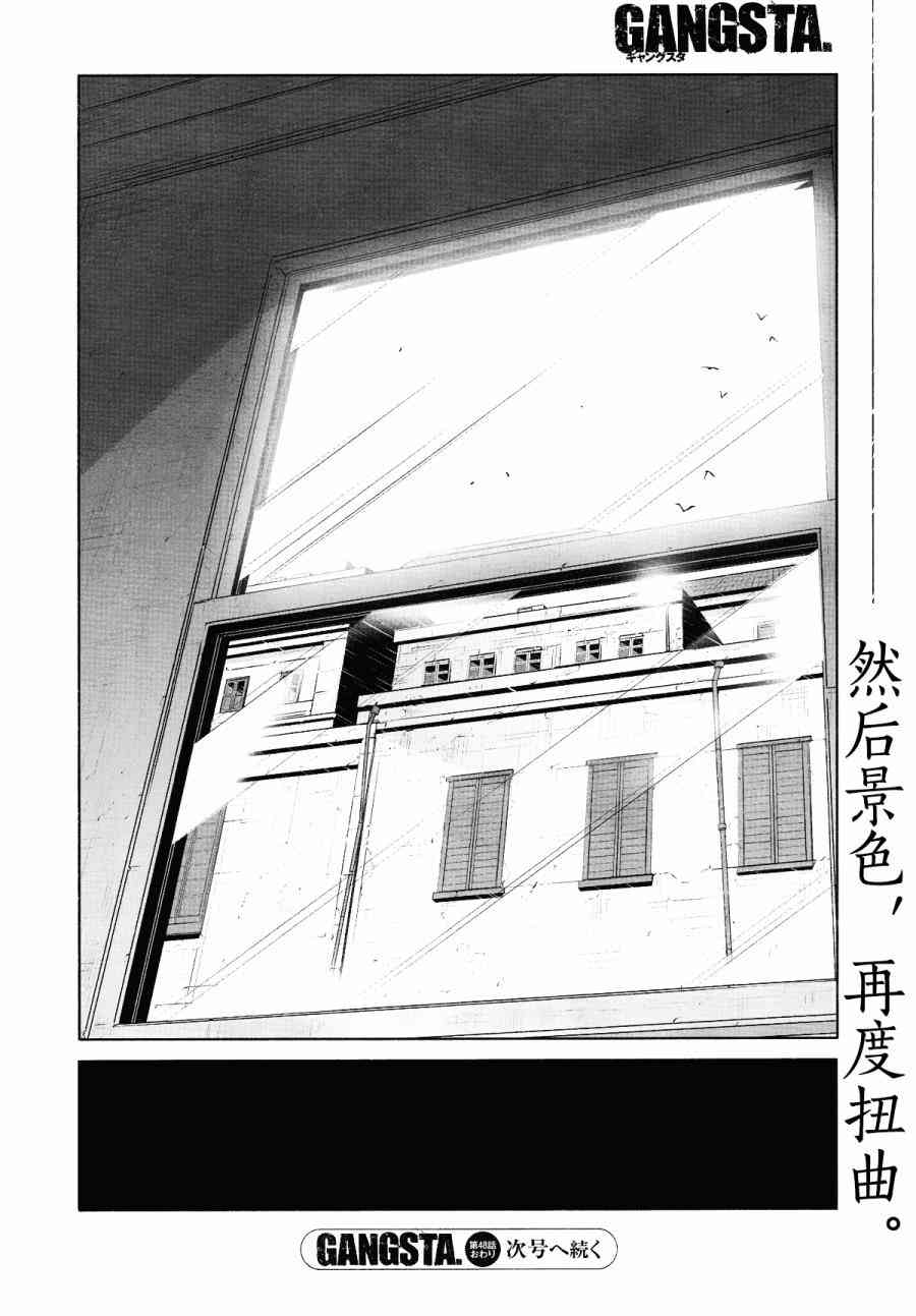 《GANGSTA匪徒》漫画最新章节第48话免费下拉式在线观看章节第【17】张图片