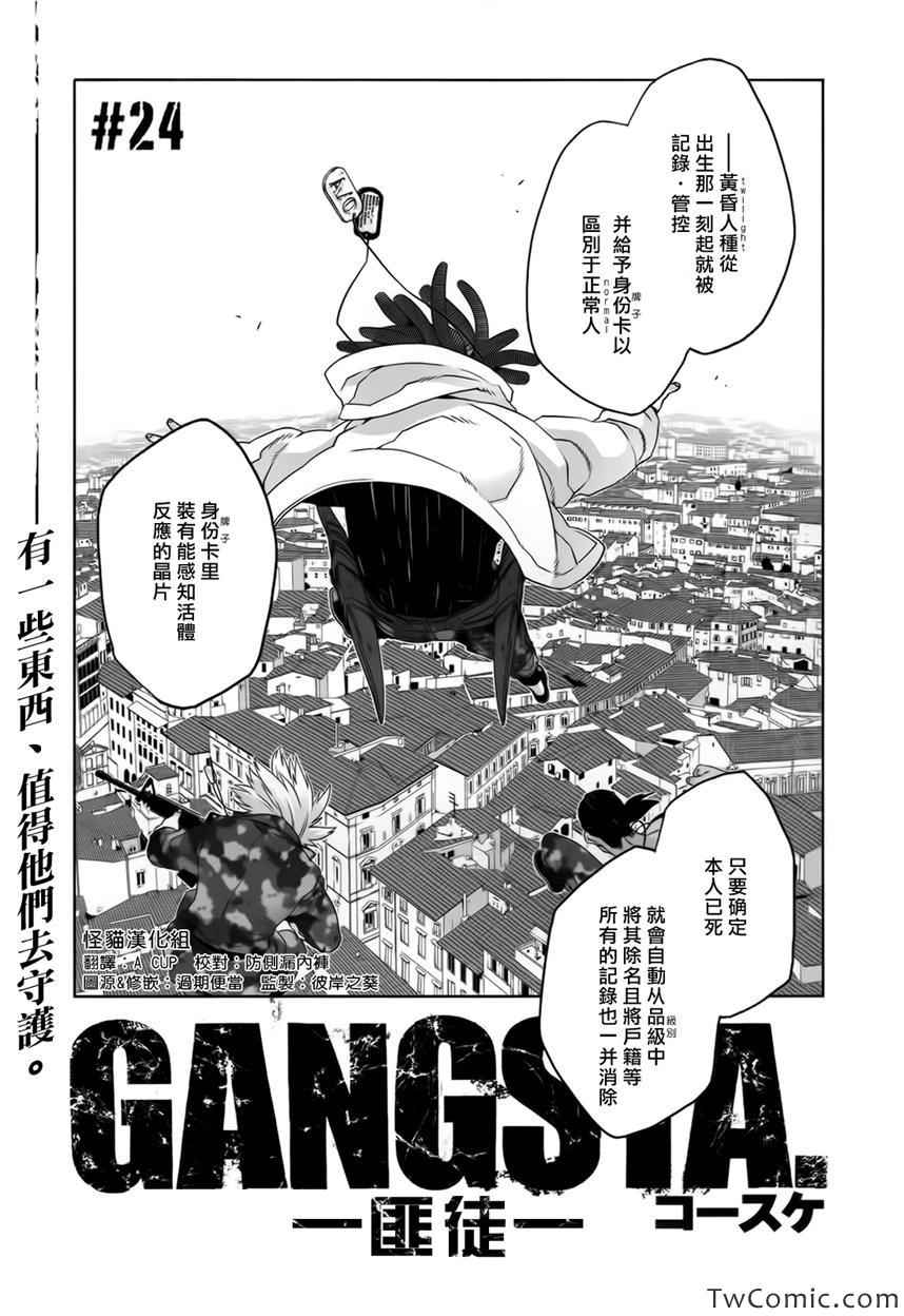 《GANGSTA匪徒》漫画最新章节第24话免费下拉式在线观看章节第【3】张图片