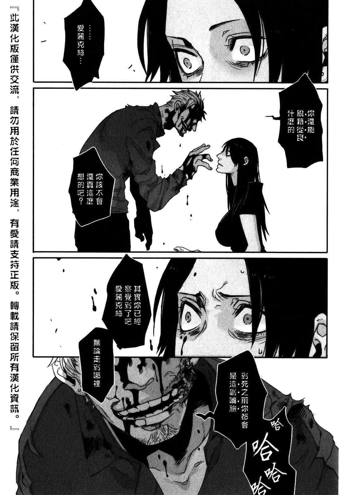 《GANGSTA匪徒》漫画最新章节第7话免费下拉式在线观看章节第【22】张图片