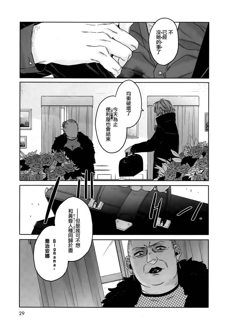 《GANGSTA匪徒》漫画最新章节第41话免费下拉式在线观看章节第【23】张图片