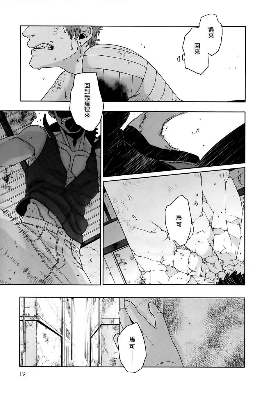 《GANGSTA匪徒》漫画最新章节第41话免费下拉式在线观看章节第【13】张图片