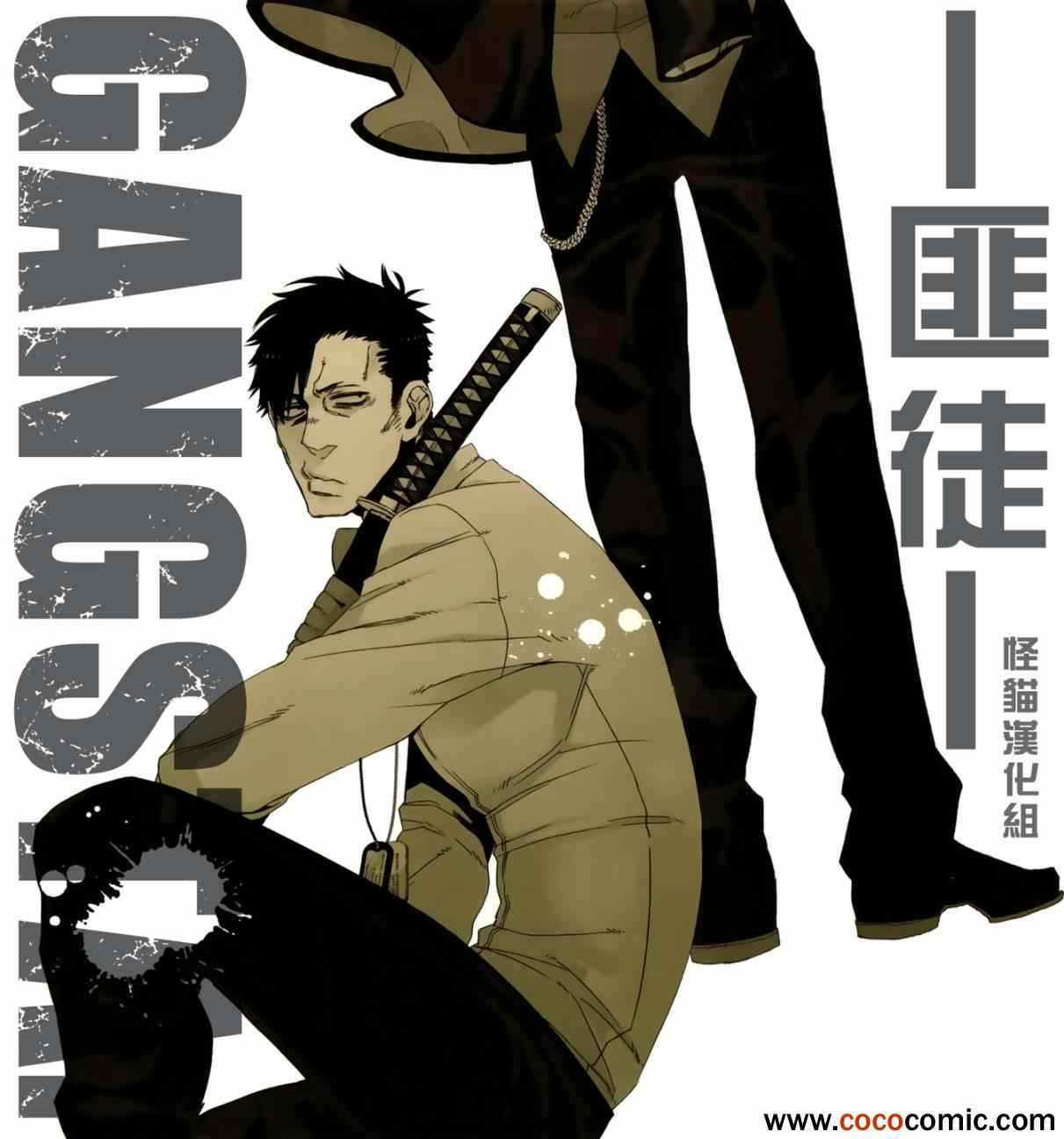 《GANGSTA匪徒》漫画最新章节第16话免费下拉式在线观看章节第【1】张图片