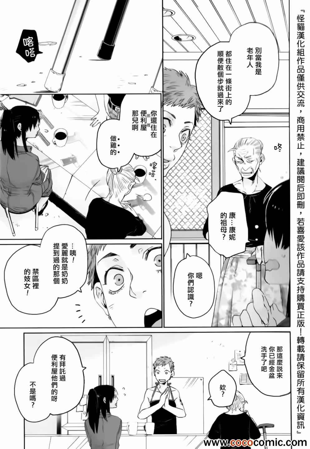 《GANGSTA匪徒》漫画最新章节第17话免费下拉式在线观看章节第【12】张图片