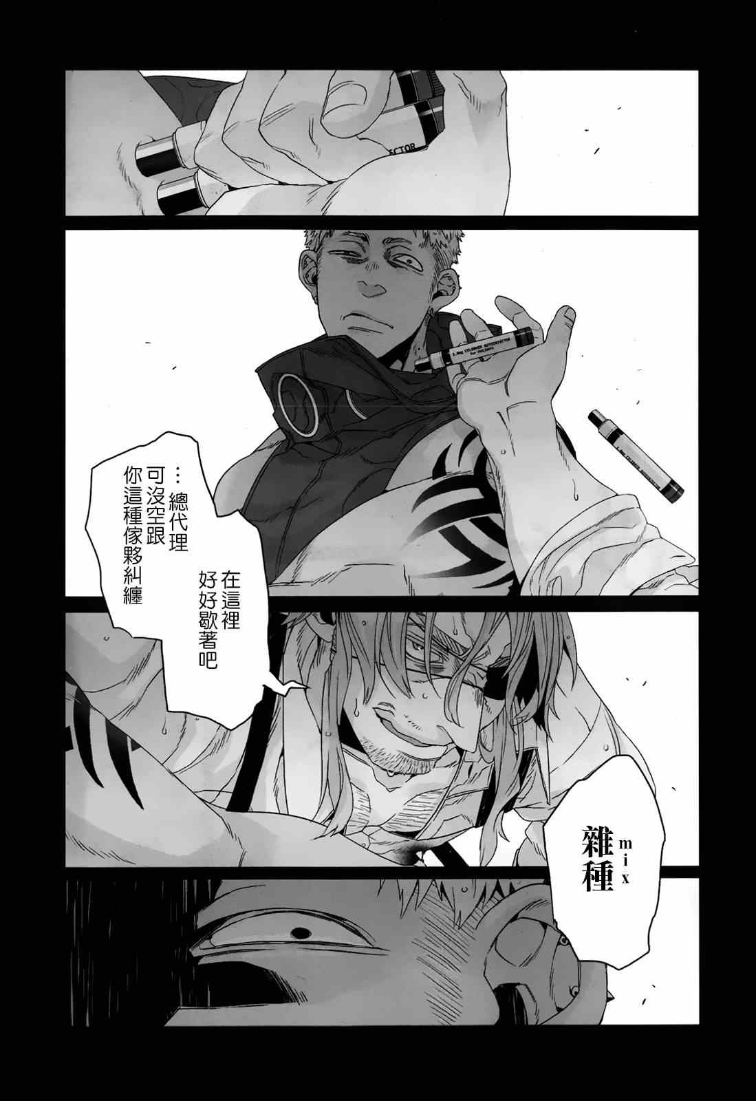 《GANGSTA匪徒》漫画最新章节第28话免费下拉式在线观看章节第【10】张图片